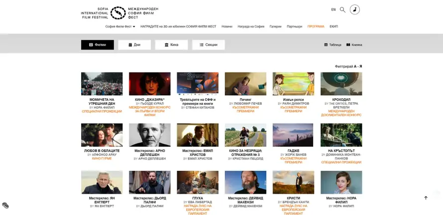 Sofia Film Fest