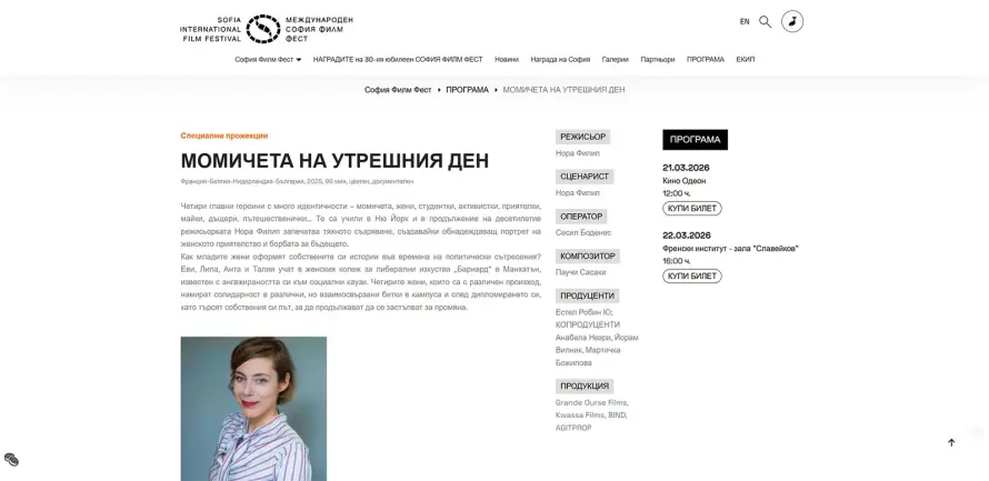 Sofia Film Fest